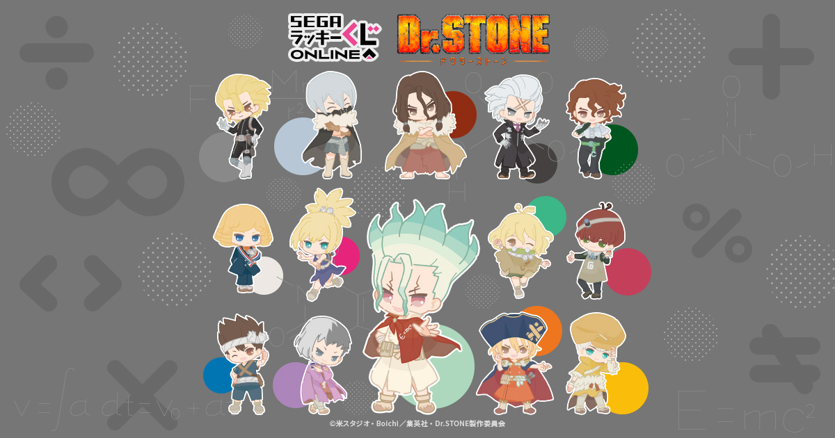 セガ ラッキーくじオンライン TVアニメ『Dr.STONE』