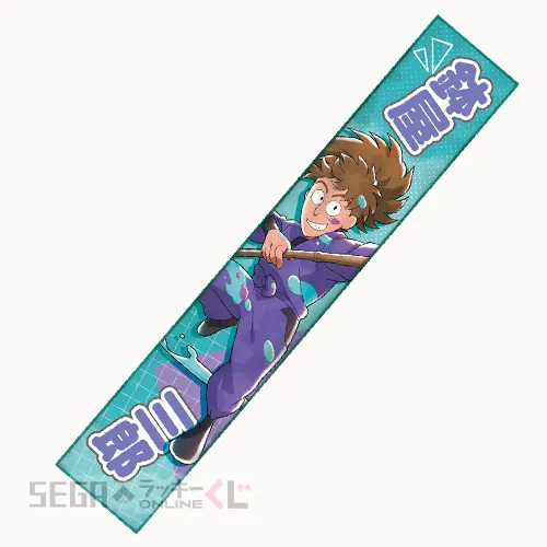 D賞-4 マフラータオル 鉢屋三郎 全長約110cm