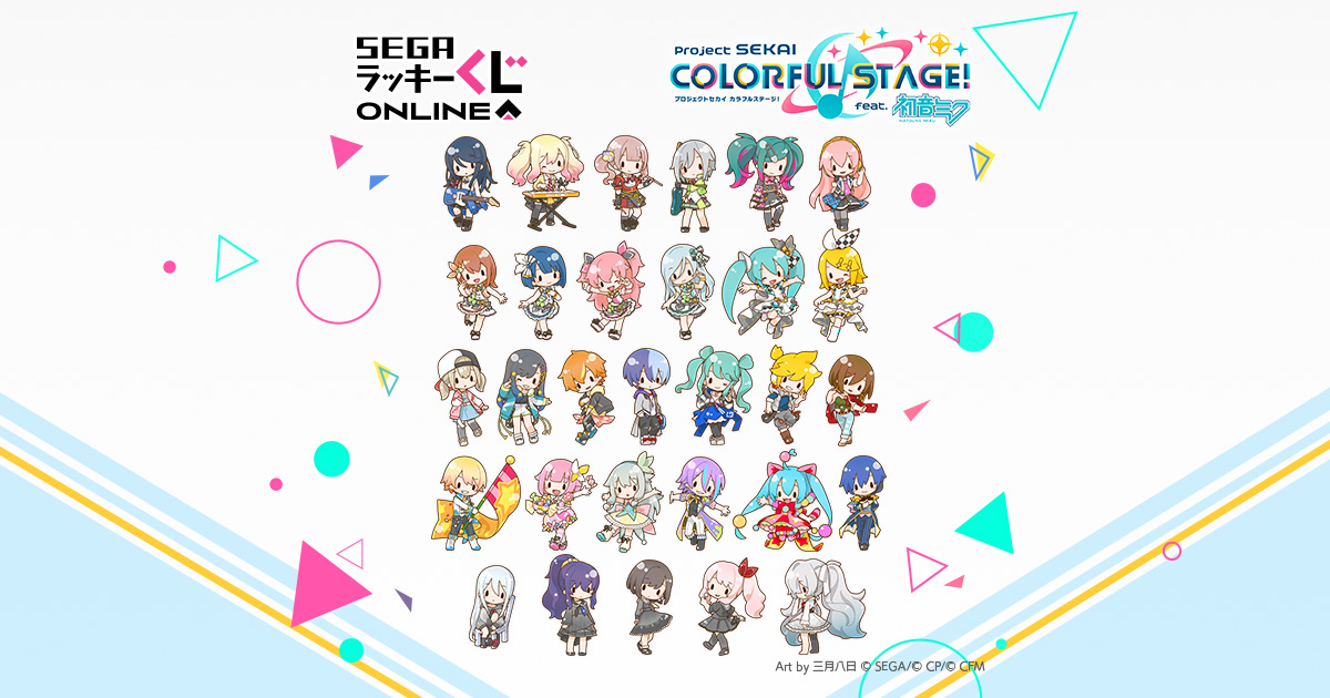 【新品】劇場版プロジェクトセカイ　ラッキーくじ　全68種セット 劇場版プロジェクトセカイ 壊れたセカイと歌えないミク」セガ