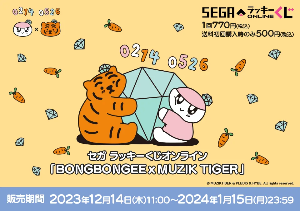 セガ ラッキーくじオンライン「BONGBONGEExMUZIK TIGER」 セガ ラッキーくじオンライン「BONGBONGEExMUZIK TIGER」