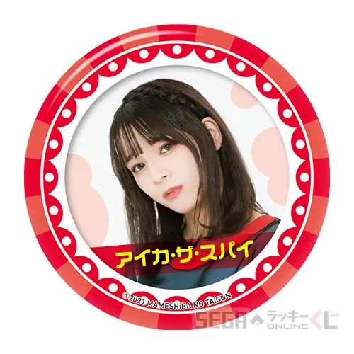 D賞-1 缶バッジA アイカ・ザ・スパイ（φ約56㎜）