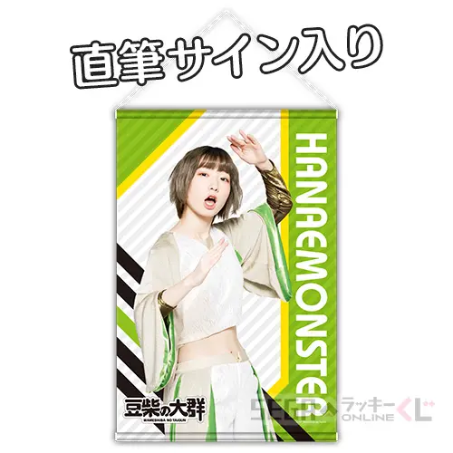 セガ ラッキーくじオンライン「豆柴の大群」