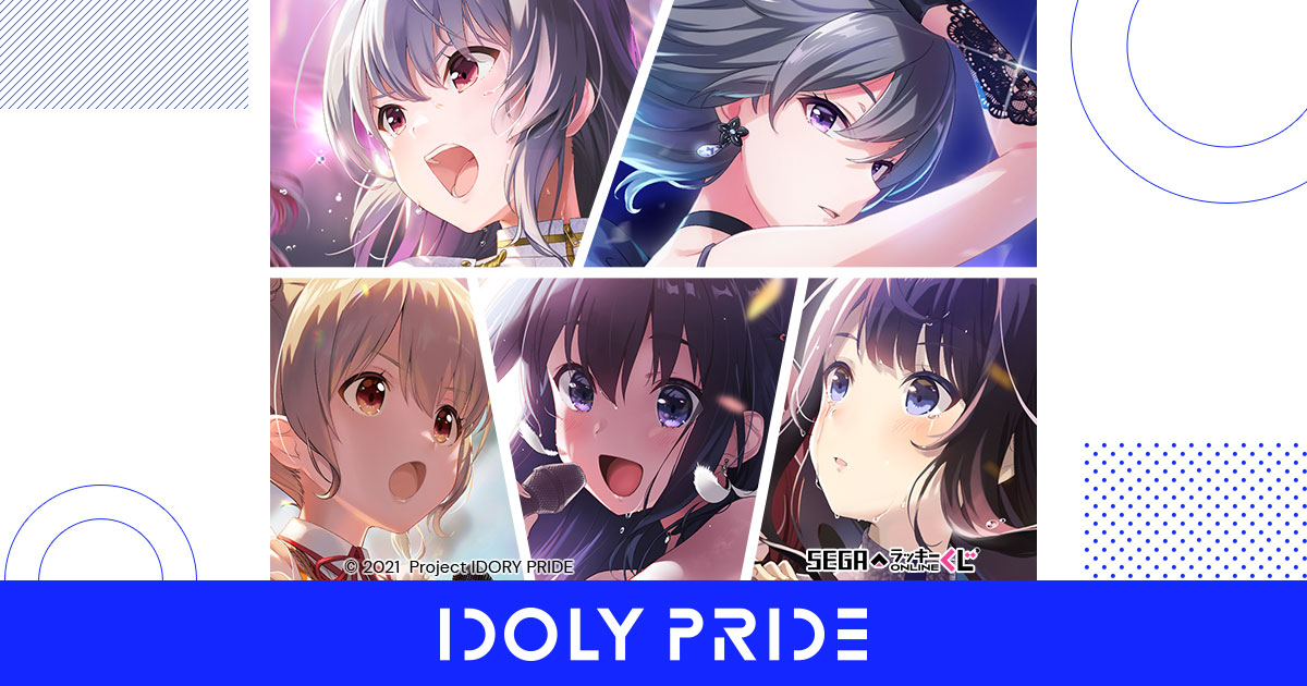 セガ ラッキーくじオンライン「IDOLY PRIDE」