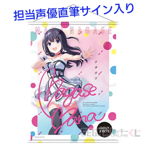 セガ ラッキーくじオンライン「IDOLY PRIDE」