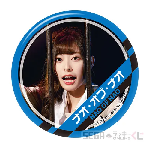 E賞-7 缶バッジB ナオ・オブ・ナオ[φ約56㎜]