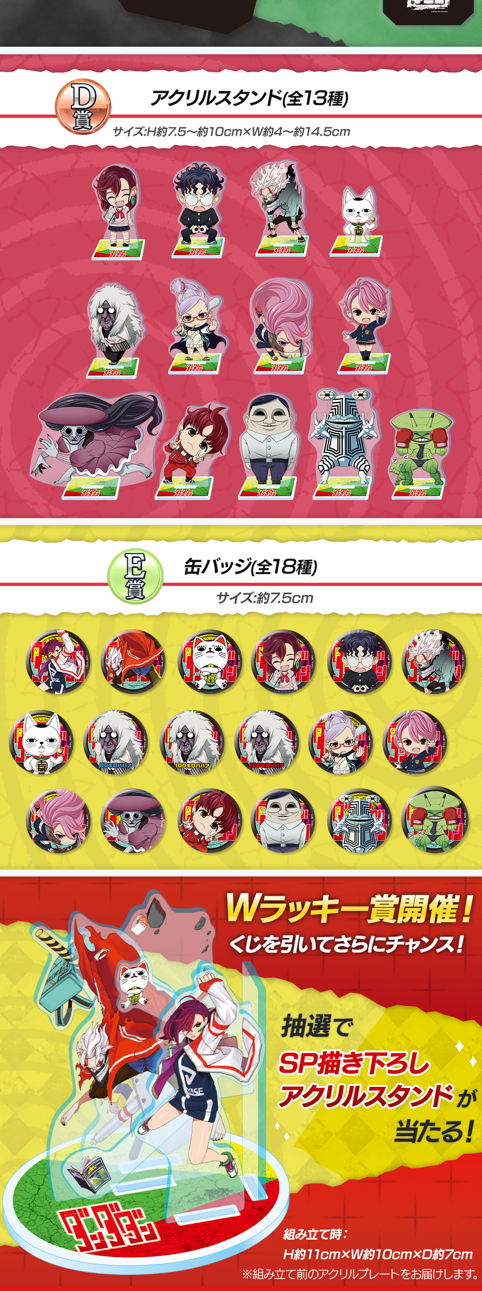 一番くじ ダンダダン 呪いの家,突入!A賞B賞ラストワン賞 3【