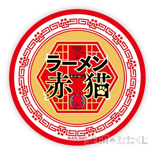 セガ ラッキーくじオンラインよりTVアニメ『ラーメン赤猫』の