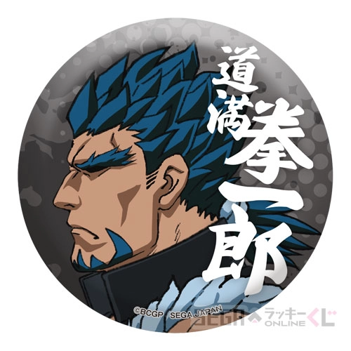 D賞-4 缶バッジ 道満拳一郎 [約7cm]