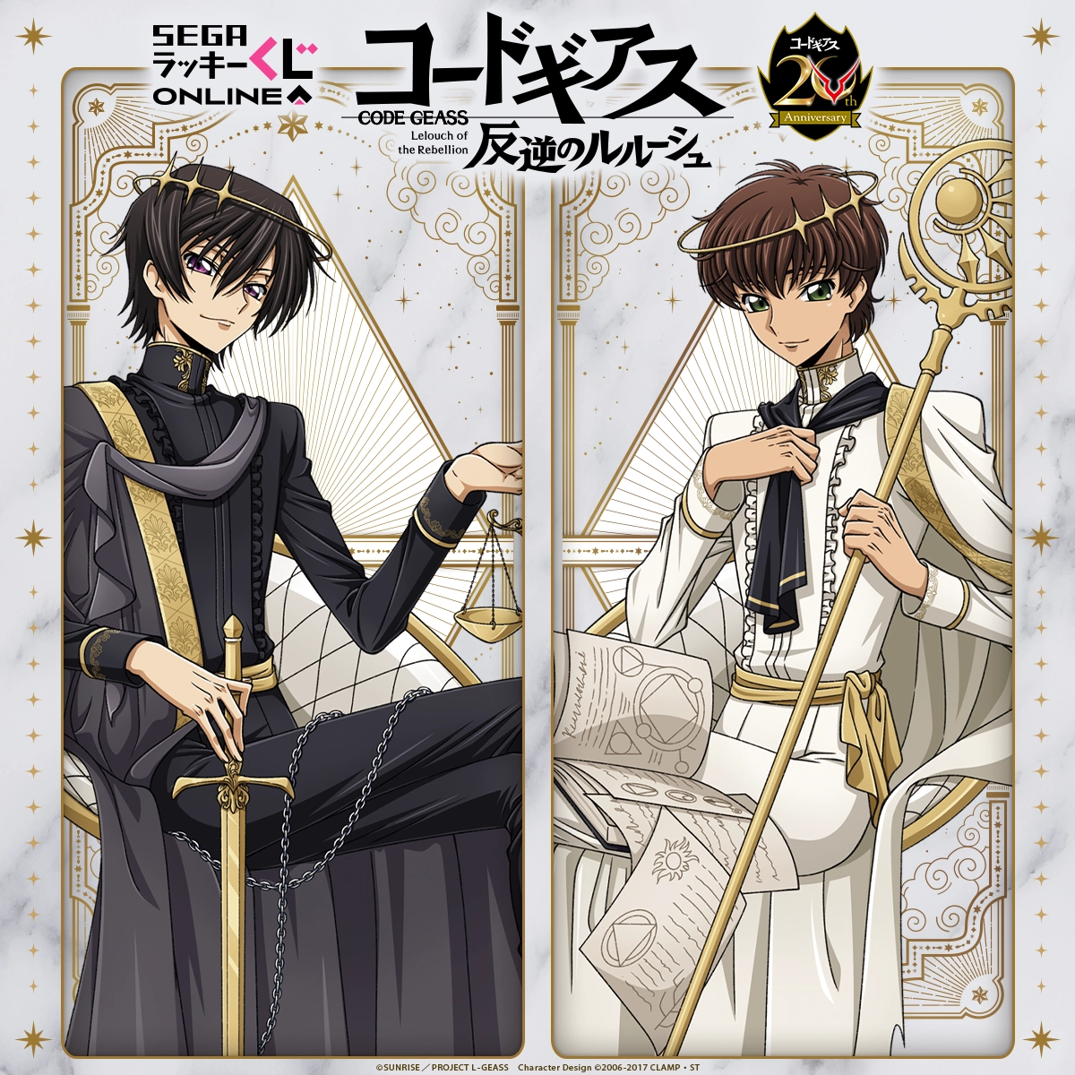 セガ ラッキーくじオンライン 『コードギアス 反逆のルルーシュ』20周年記念 ｰTarot Cardsｰ