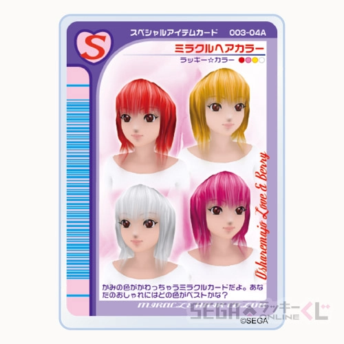 E賞-11 オシャレまほうカードアクリルマグネット ミラクルヘアカラー 全長約5.5cm