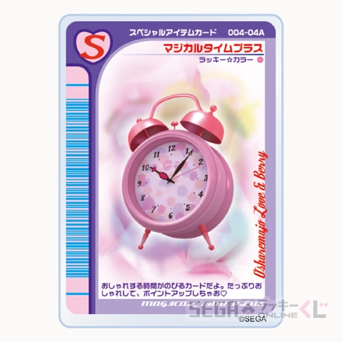 E賞-12 オシャレまほうカードアクリルマグネット マジカルタイムプラス 全長約5.5cm
