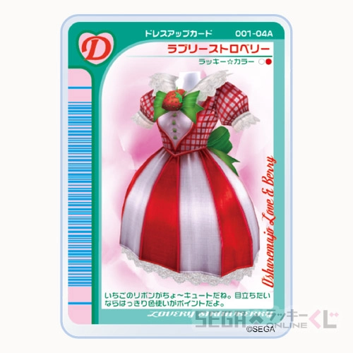 E賞-1 オシャレまほうカードアクリルマグネット ラブリーストロベリー 全長約5.5cm