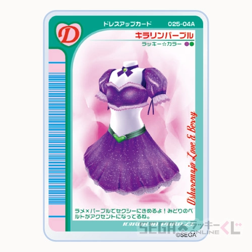 E賞-2 オシャレまほうカードアクリルマグネット キラリンパープル 全長約5.5cm