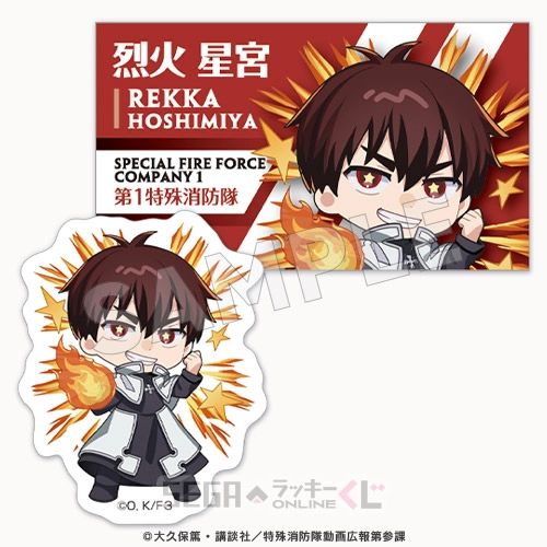 F賞-8 ステッカーセット 烈火 星宮 全長約7cm