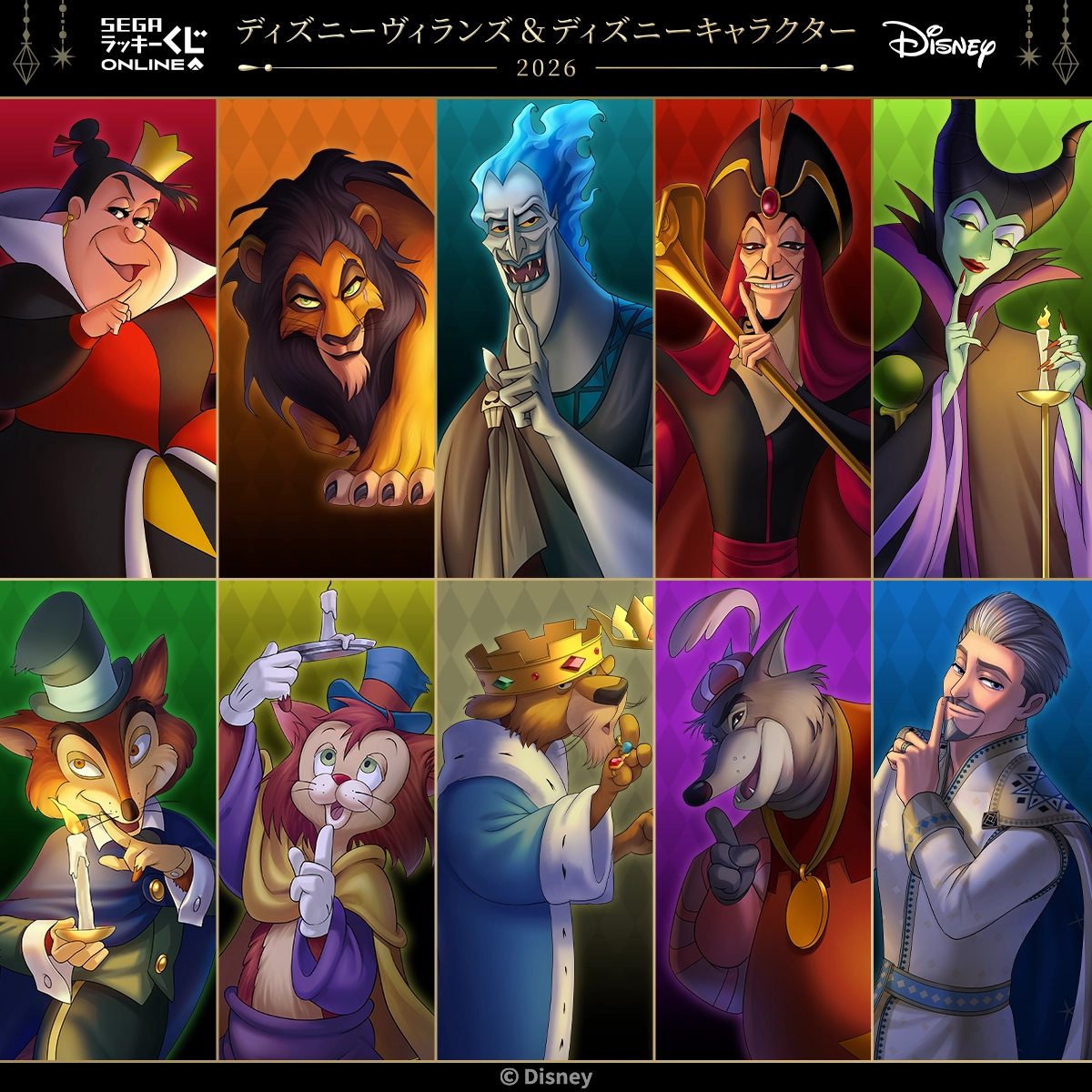 セガ ラッキーくじオンライン「ディズニーヴィランズ＆ディズニーキャラクター ２０２６」